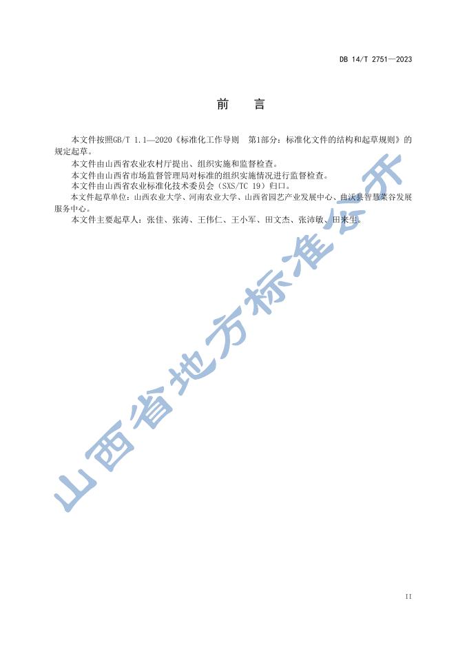 DB14/T 2751-2023 标准预览