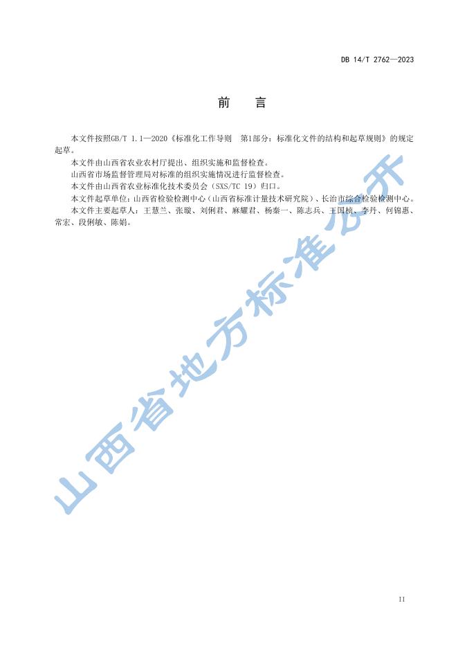 DB14/T 2762-2023 标准预览