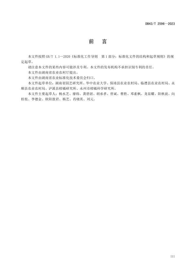 DB43/T 2596-2023 标准预览