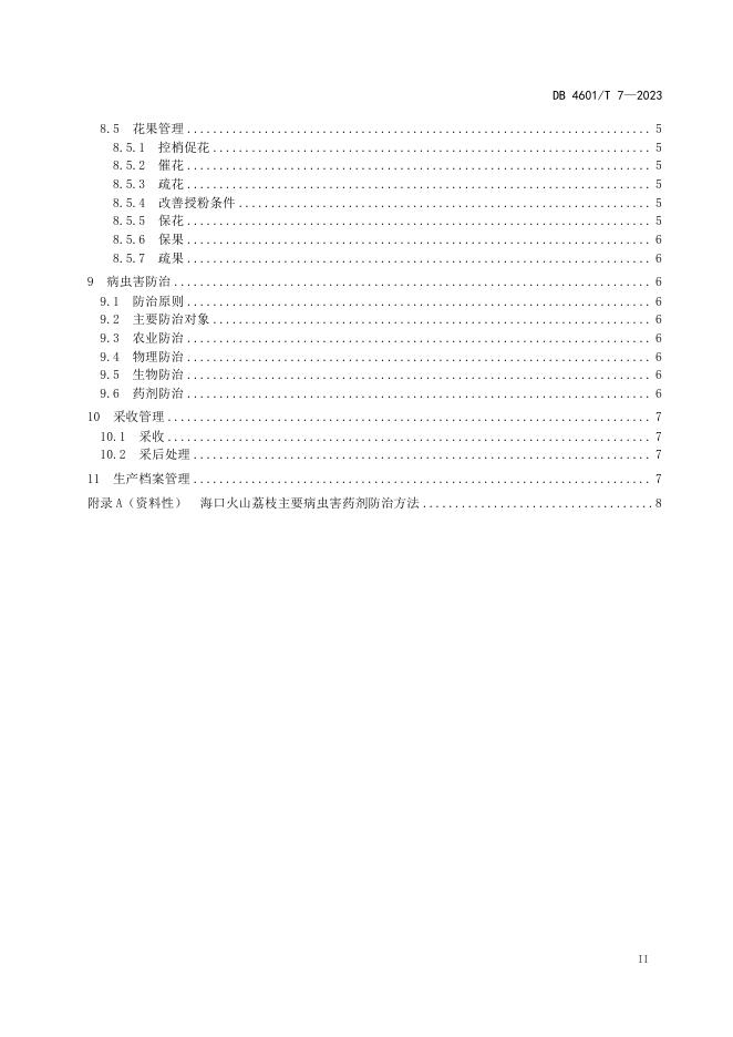 DB4601/T 7-2023 标准预览