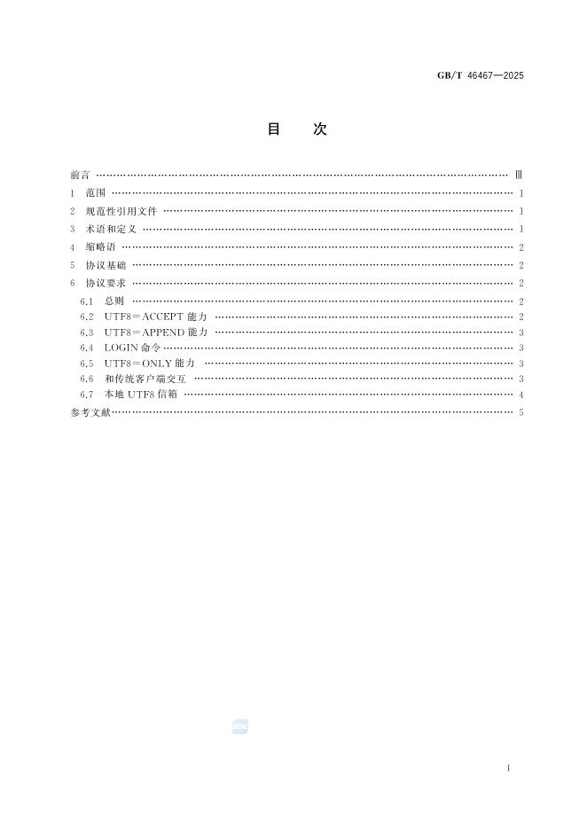GB/T 46467-2025 标准预览