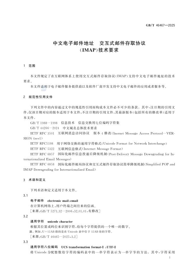 GB/T 46467-2025 标准预览