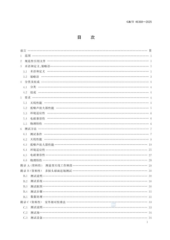 GB/T 46368-2025 标准预览