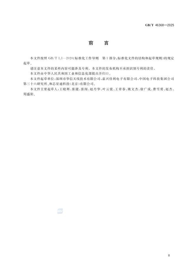GB/T 46368-2025 标准预览