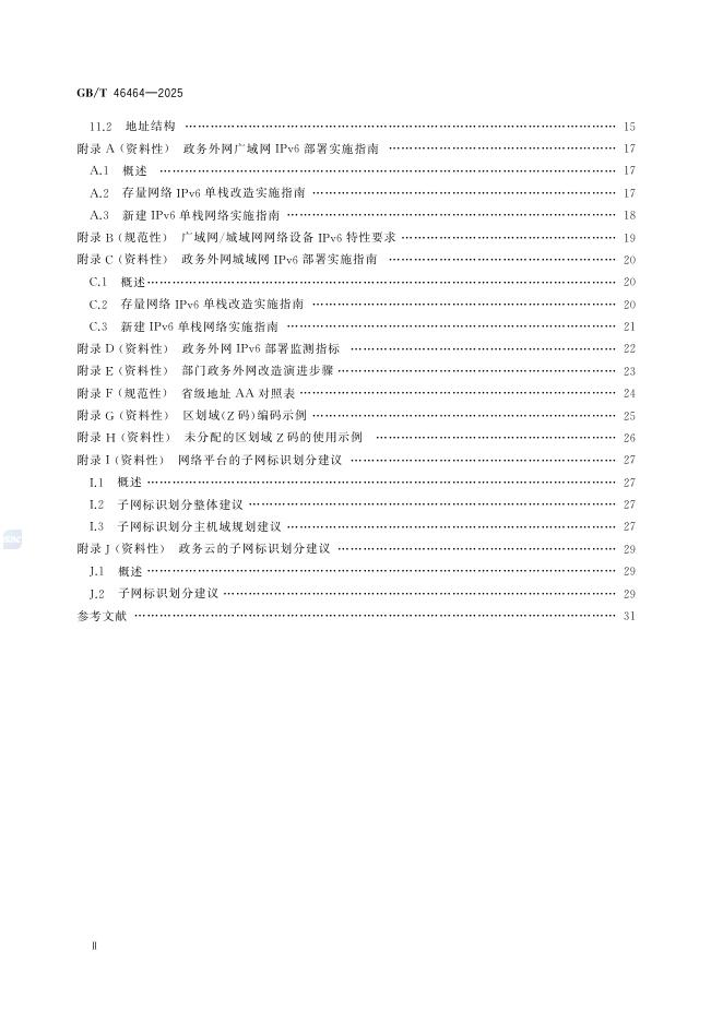 GB/T 46464-2025 标准预览