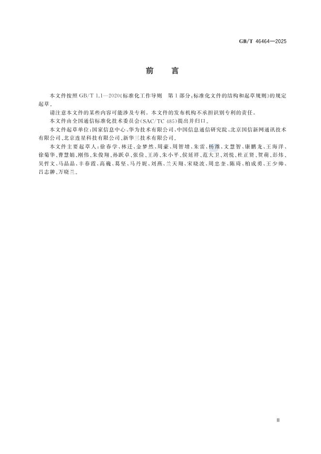 GB/T 46464-2025 标准预览