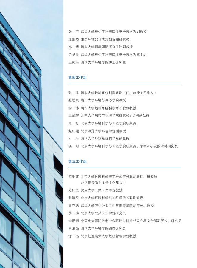 清华大学：2025年中国碳中和与清洁空气协同路径报告_第6页