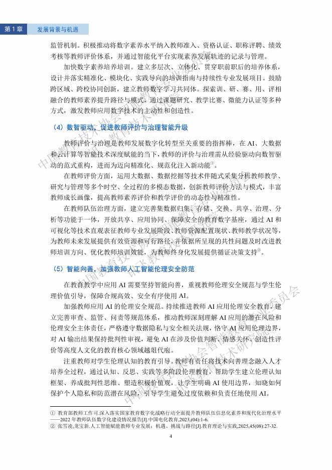 科大讯飞：2025年智能教育发展报告-人工智能赋能教师发展（精华版）_第10页