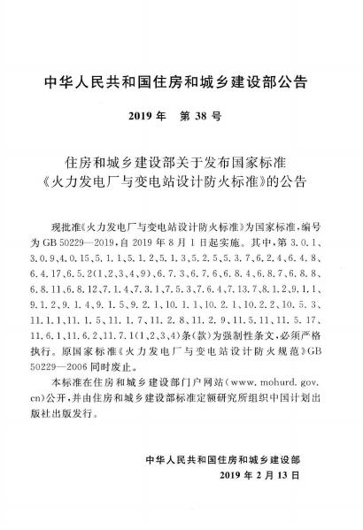 GB 50229-2019 标准预览