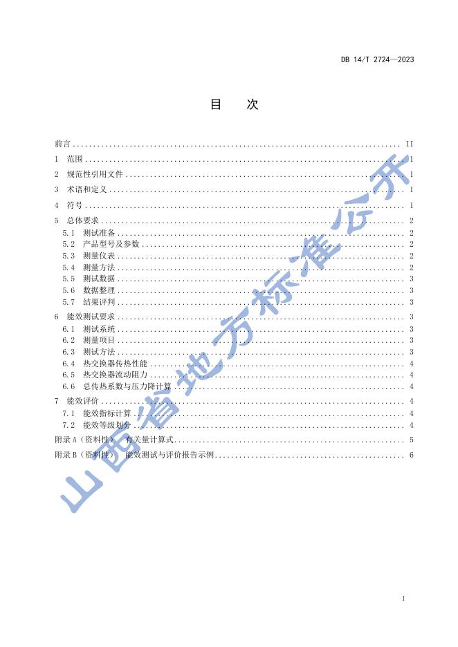 DB14/T 2724-2023 标准预览