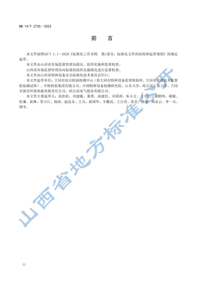 DB14/T 2725-2023 标准预览