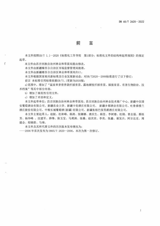 DB65/T 2620-2022 标准预览