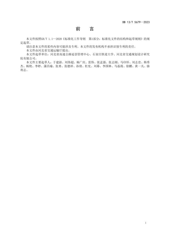 DB13/T 5679-2023 标准预览