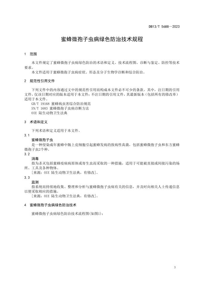 DB13/T 5688-2023 标准预览