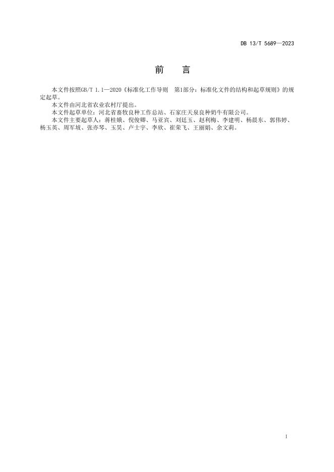 DB13/T 5689-2023 标准预览