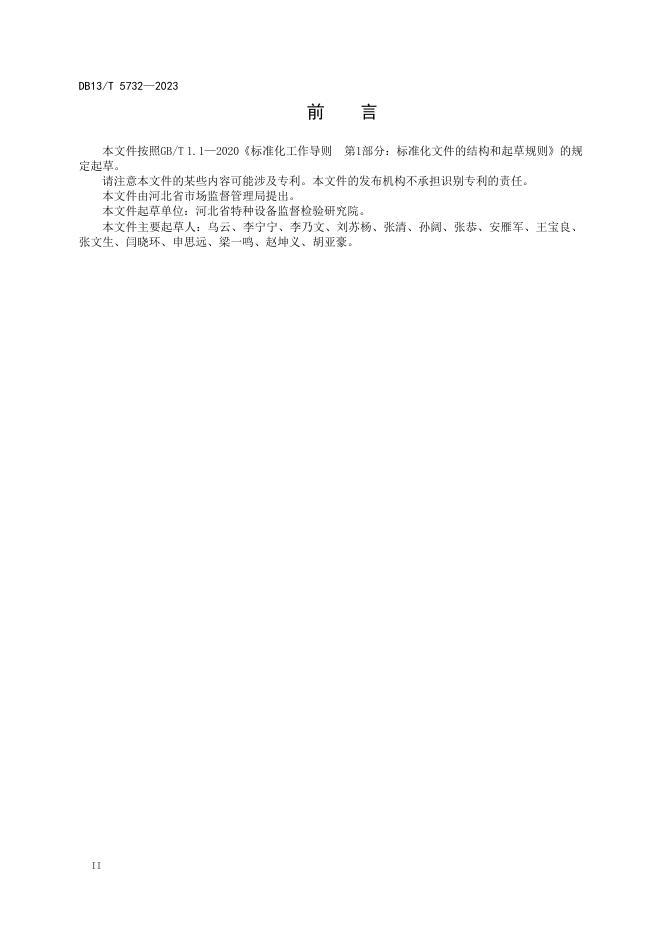 DB13/T 5732-2023 标准预览