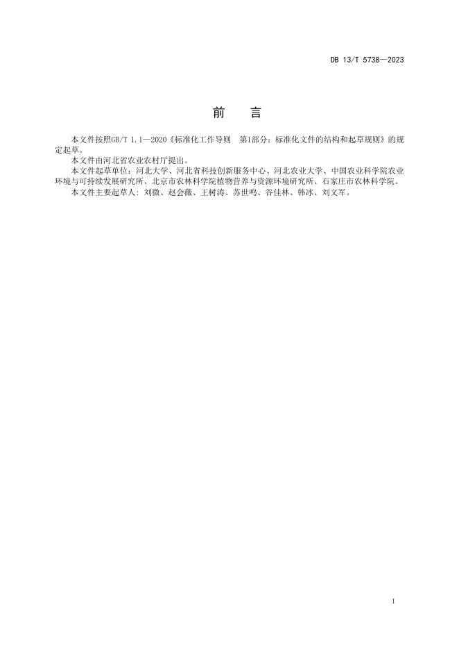 DB13/T 5738-2023 标准预览