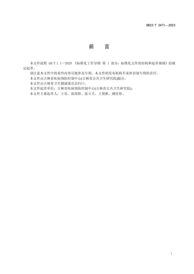 DB22/T 3471-2023 标准预览