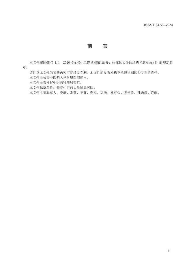 DB22/T 3472-2023 标准预览