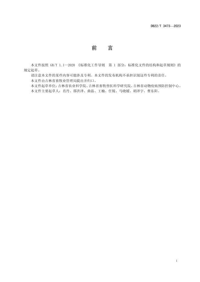 DB22/T 3473-2023 标准预览