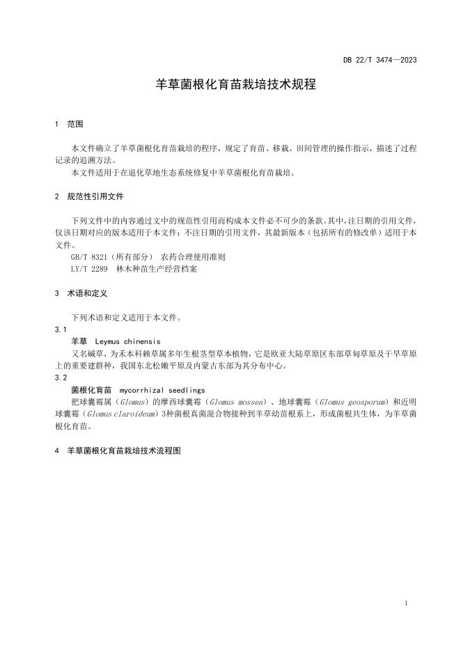 DB22/T 3474-2023 标准预览