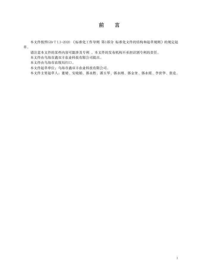 DB1503/T 0015-2023 标准预览