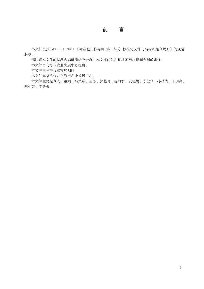 DB1503/T 0012-2023 标准预览