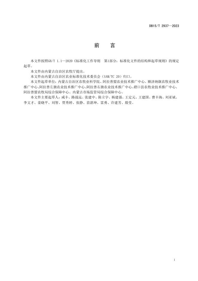 DB15/T 2937-2023 标准预览