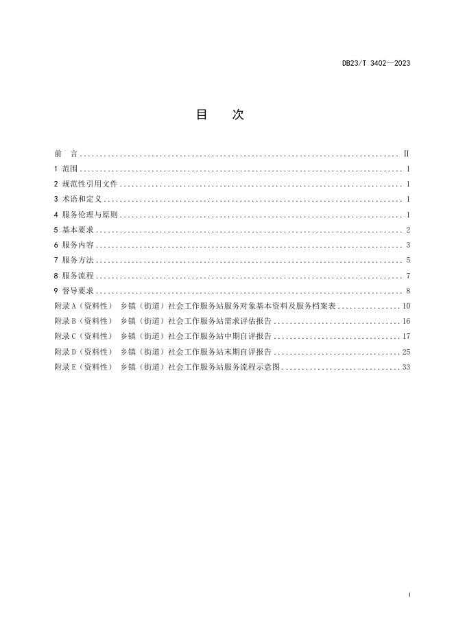 DB23/T 3402-2023 标准预览