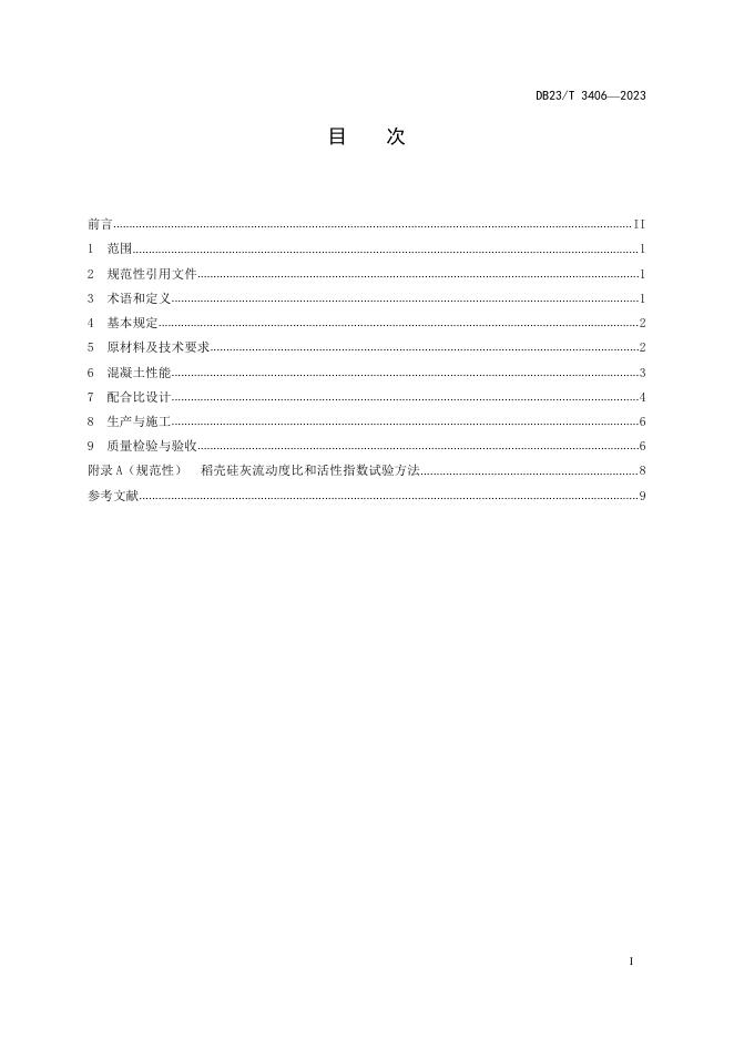 DB23/T 3406-2023 标准预览