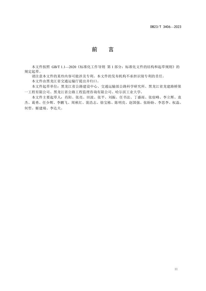 DB23/T 3406-2023 标准预览