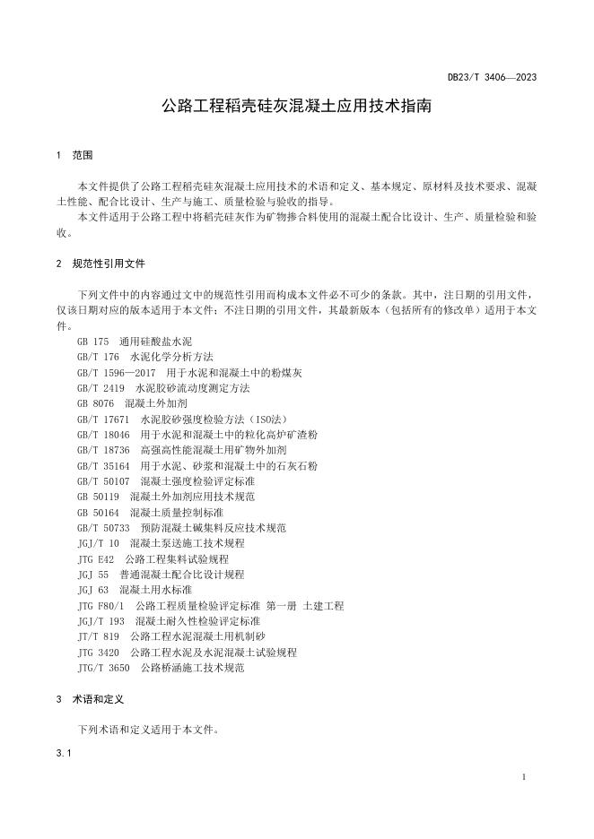 DB23/T 3406-2023 标准预览