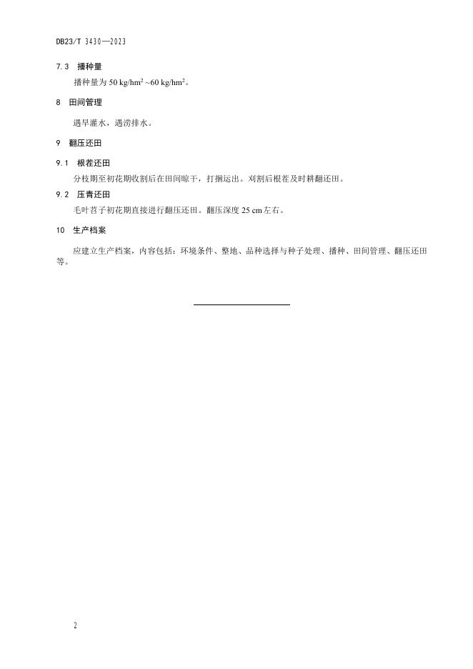 DB23/T 3430-2023 标准预览