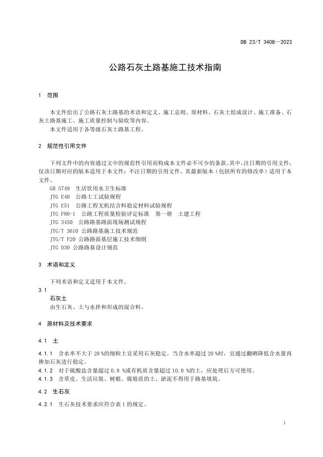 DB23/T 3408-2023 标准预览