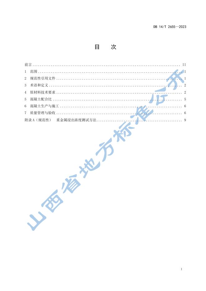 DB14/T 2655-2023 标准预览