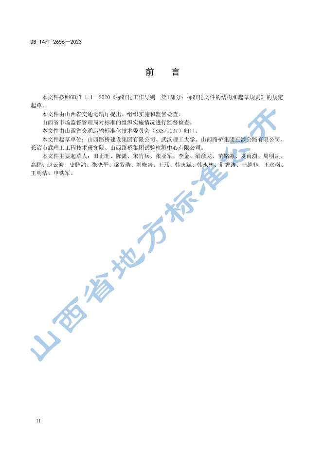 DB14/T 2656-2023 标准预览