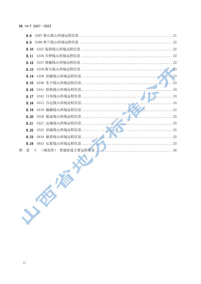 DB14/T 2657-2023 标准预览