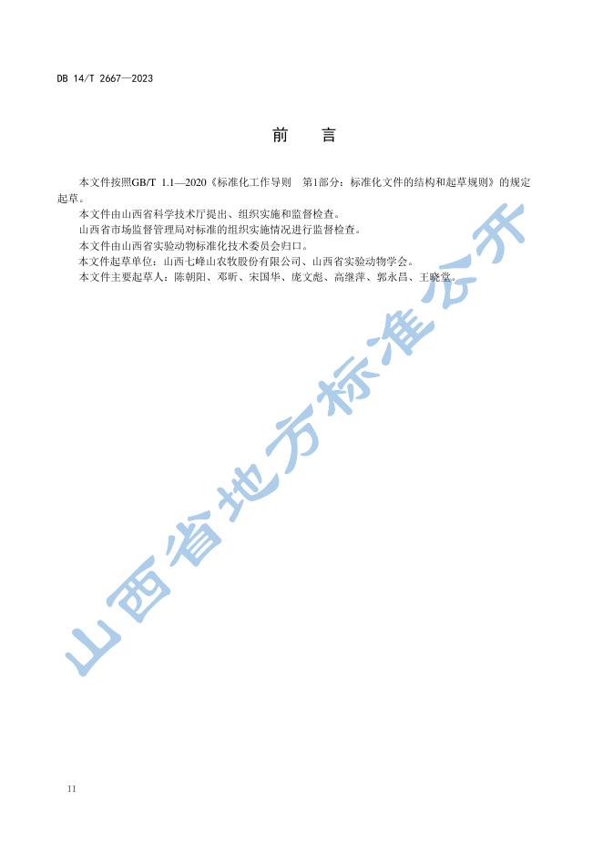 DB14/T 2667-2023 标准预览