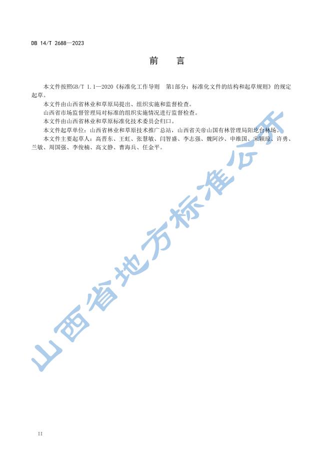DB14/T 2688-2023 标准预览