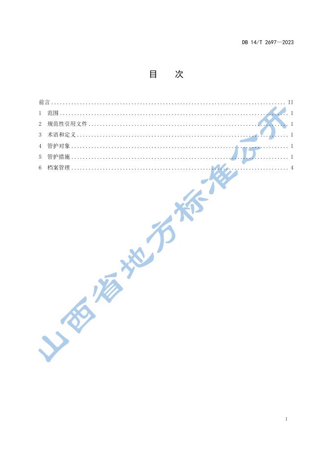 DB14/T 2697-2023 标准预览