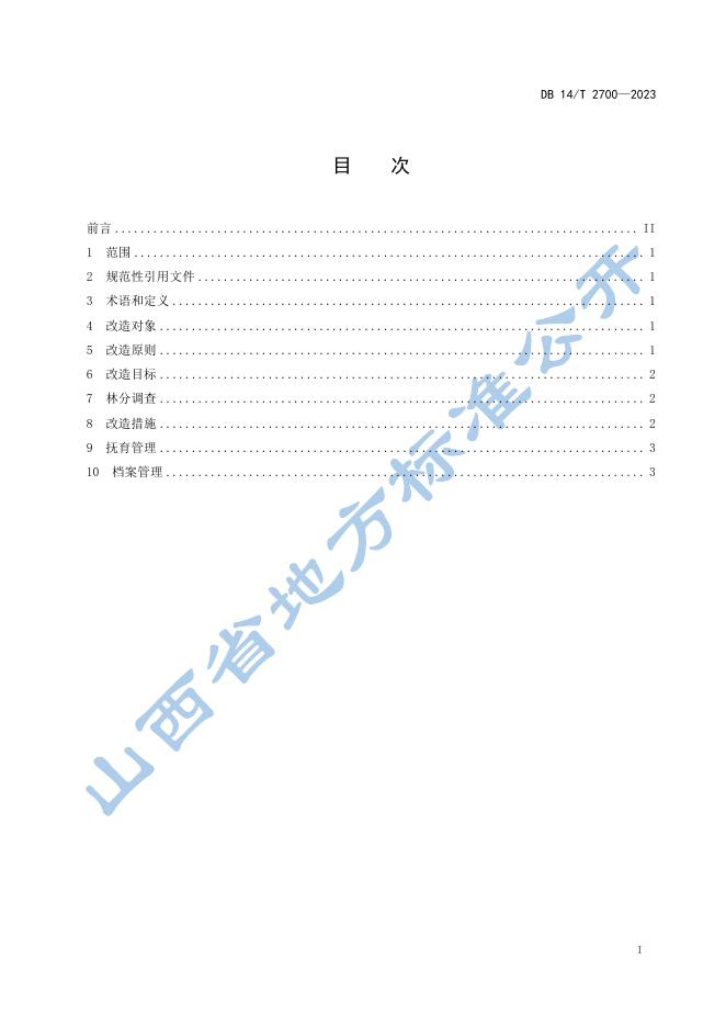 DB14/T 2700-2023 标准预览