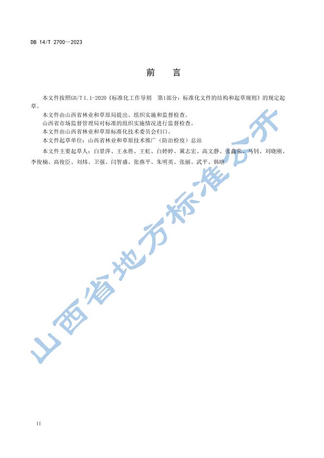 DB14/T 2700-2023 标准预览