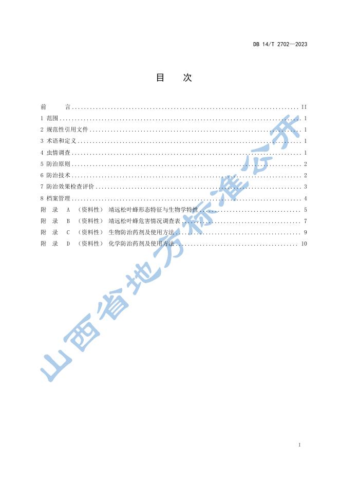 DB14/T 2702-2023 标准预览