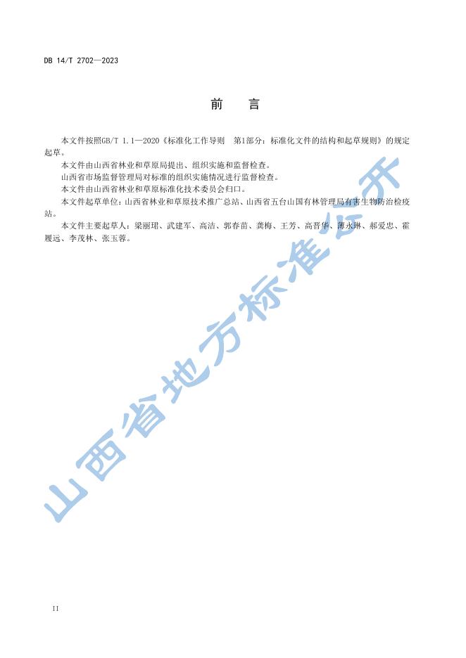 DB14/T 2702-2023 标准预览