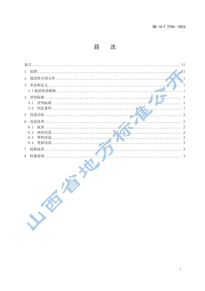 DB14/T 2704-2023 标准预览