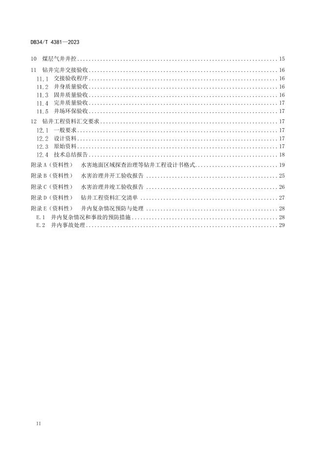DB34/T 4381-2023 标准预览
