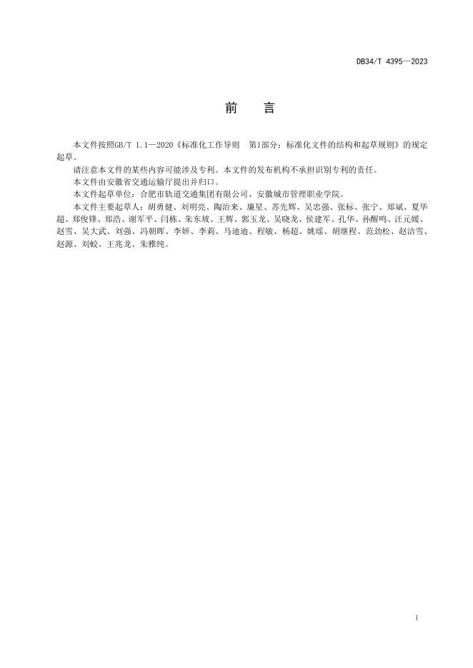 DB34/T 4395-2023 标准预览
