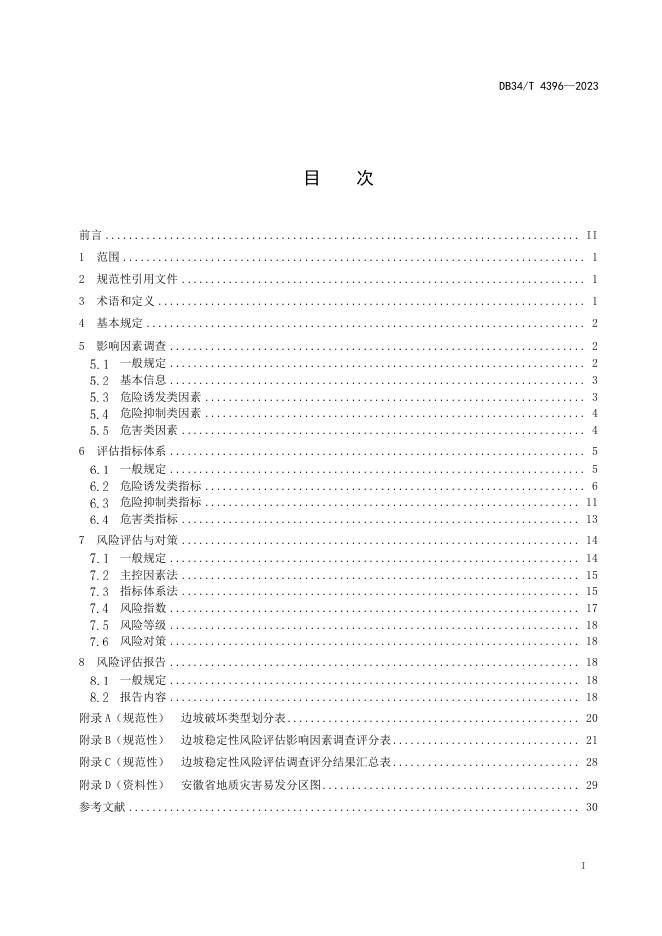 DB34/T 4396-2023 标准预览
