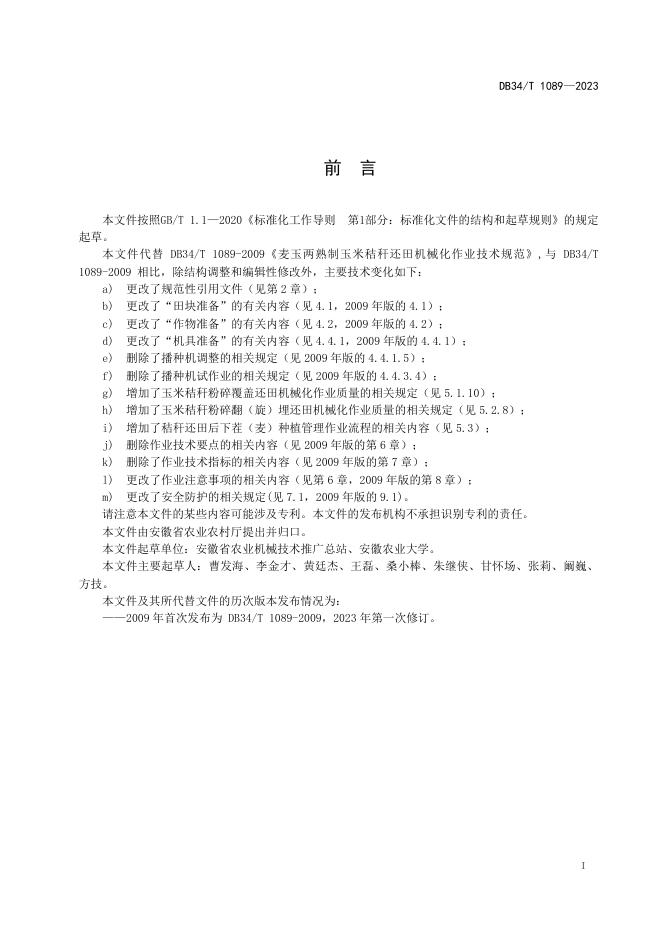 DB34/T 1089-2023 标准预览