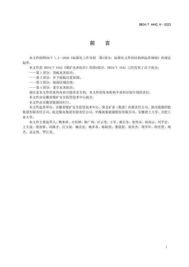 DB34/T 4442.4-2023 标准预览